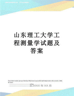 山东理工大学工程测量学试题及答案.doc