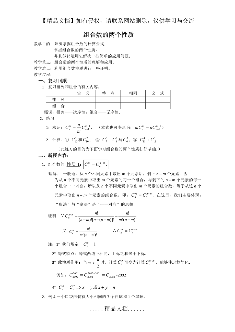 高二数学组合数的两个性质.doc_第2页