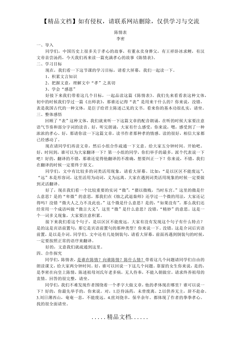 高中语文试讲教案陈情表.doc_第2页