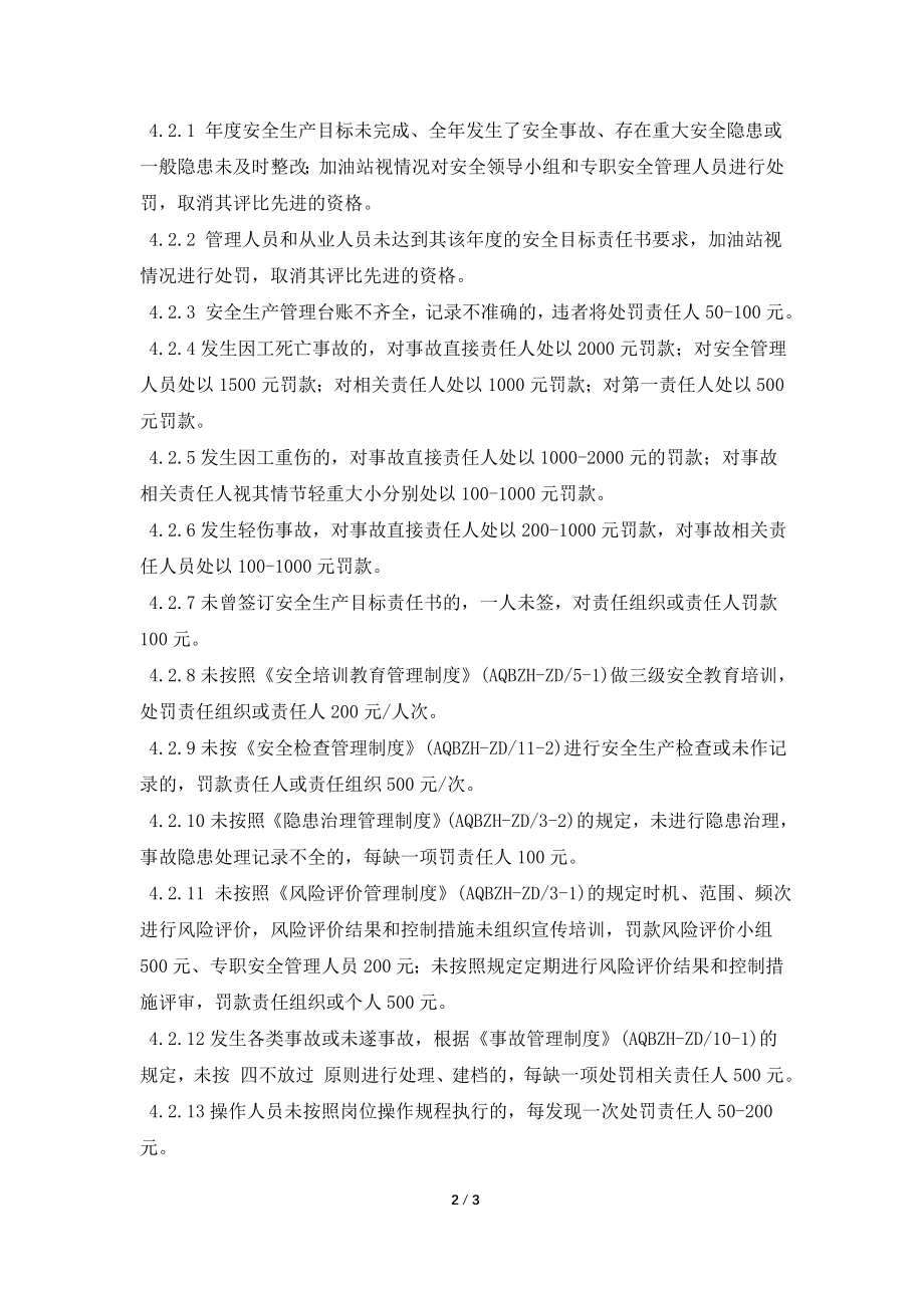 安全生产目标责任奖惩管理制度.doc_第2页