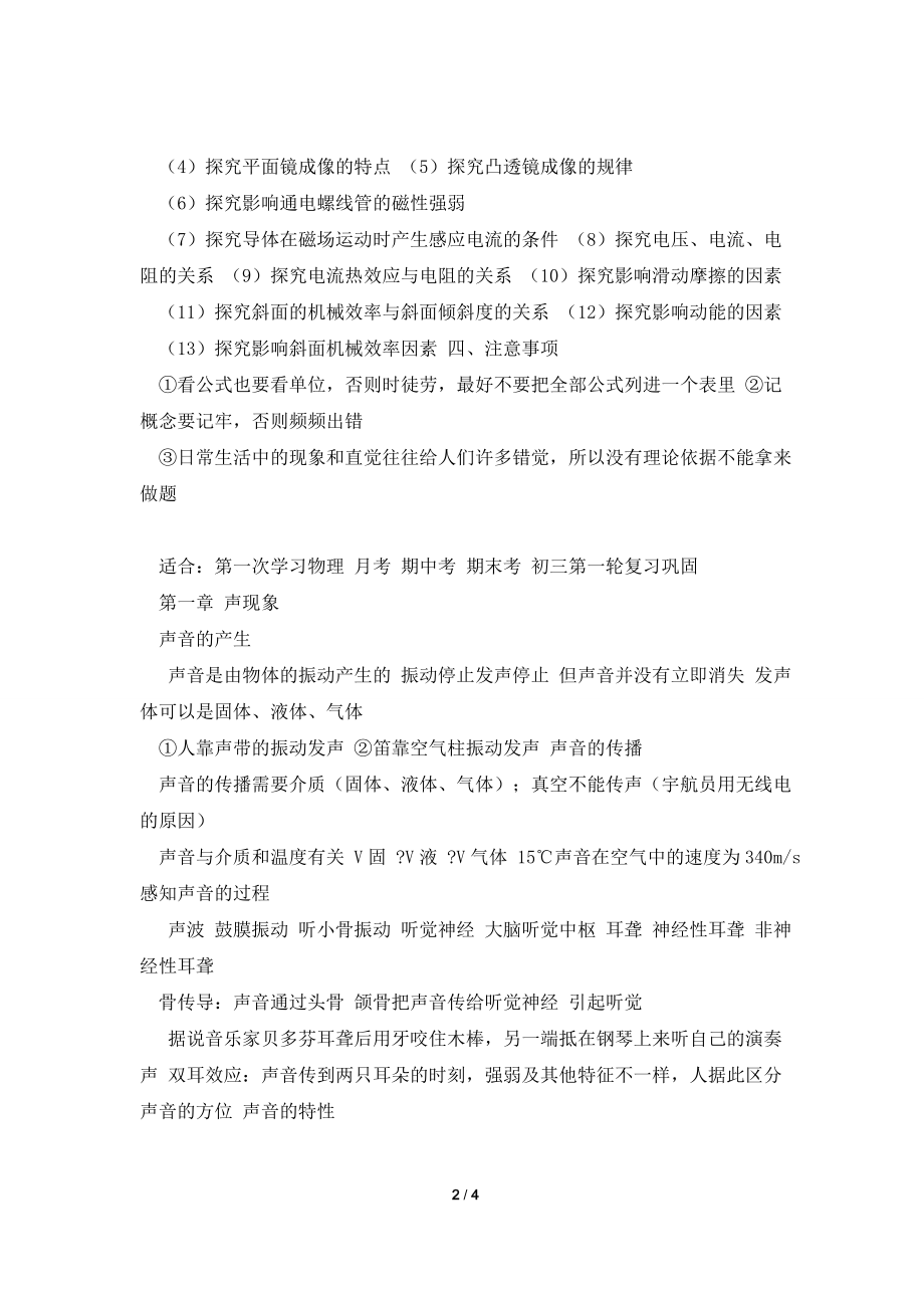 【人教版】物理中考总复习教辅文库最详细初中物理学习资料.doc_第2页