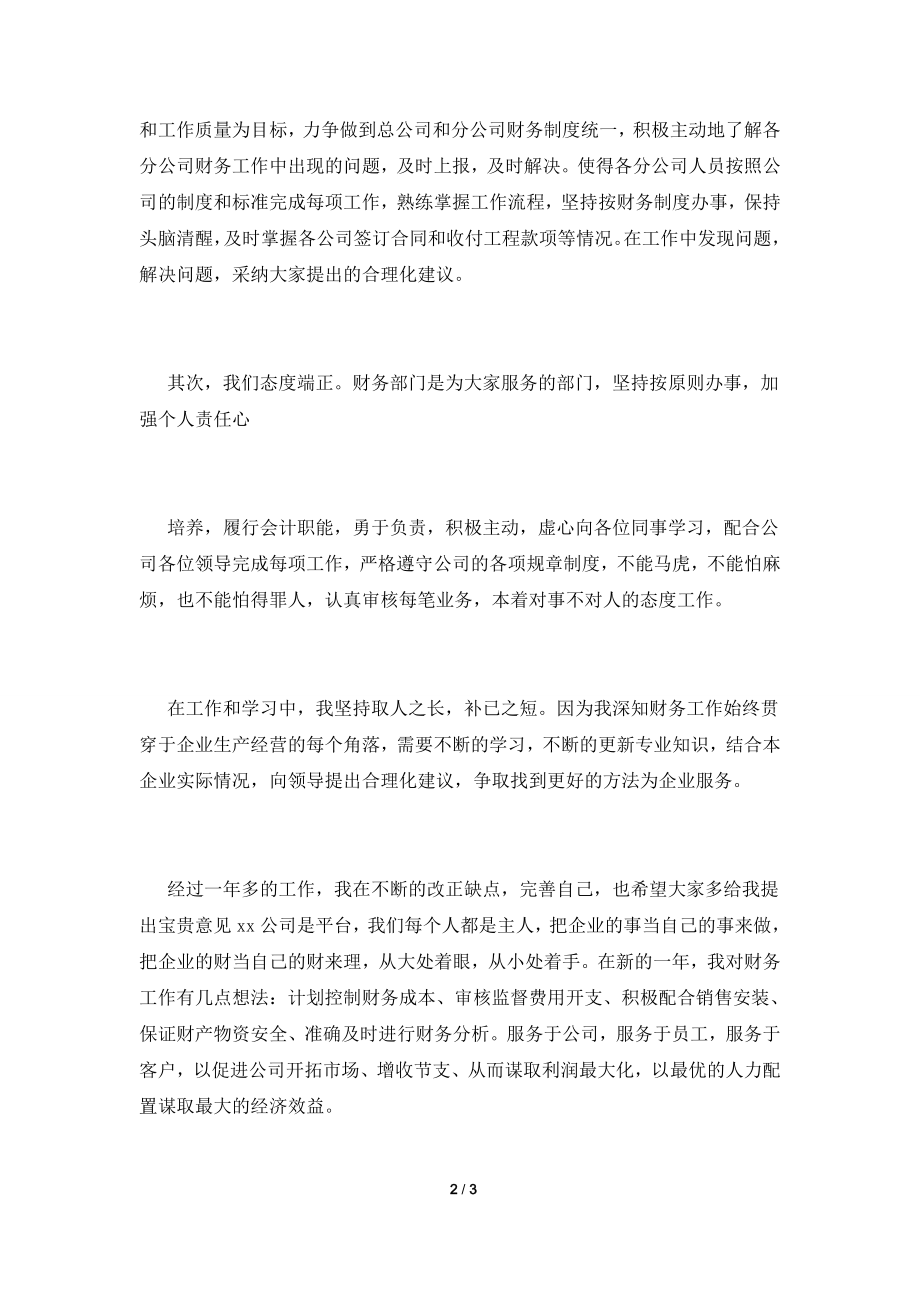 公司员工代表发言稿五分钟(二).doc_第2页