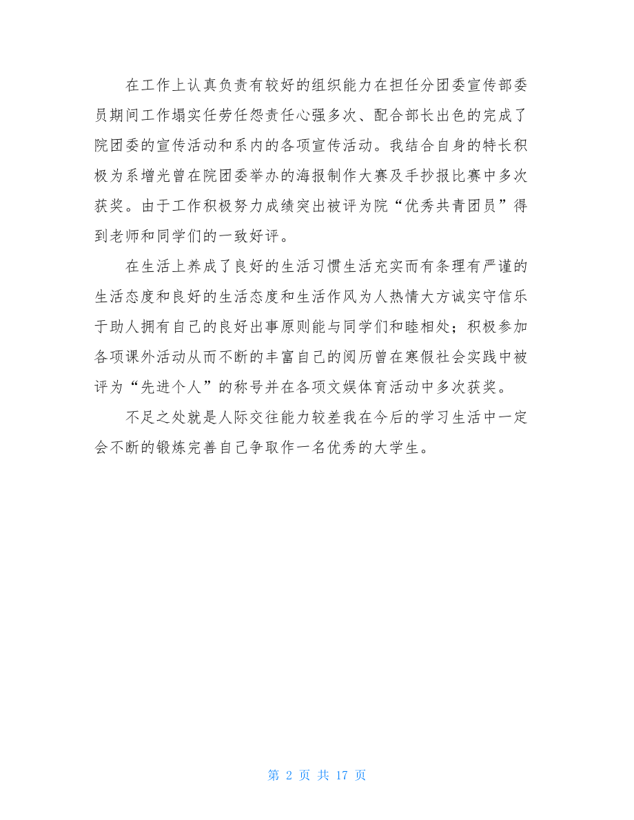 大学生个人总结文体劳方面.doc_第2页