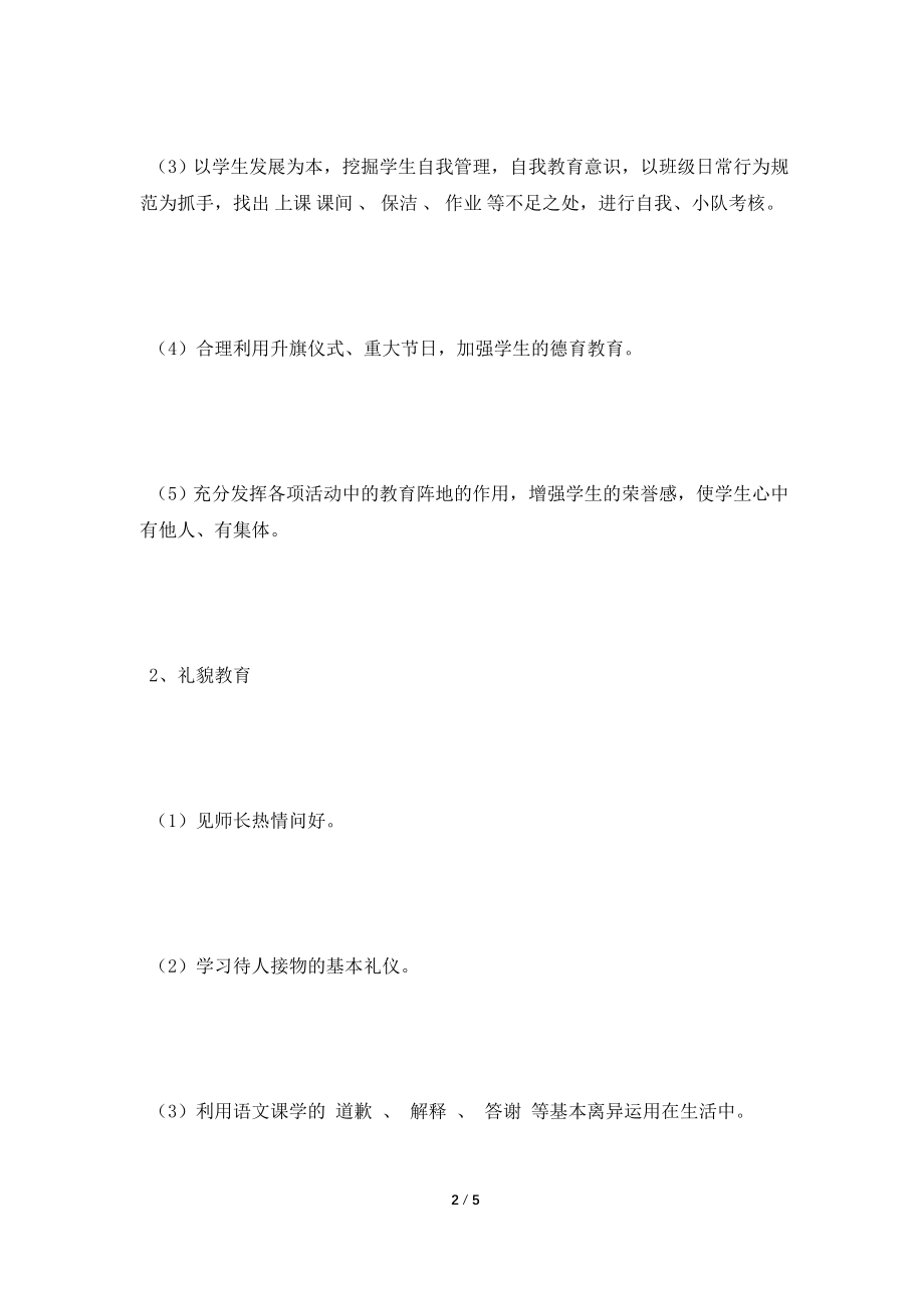 [2021工作计划]2021学年第一学期三年级班务工作计划.doc_第2页