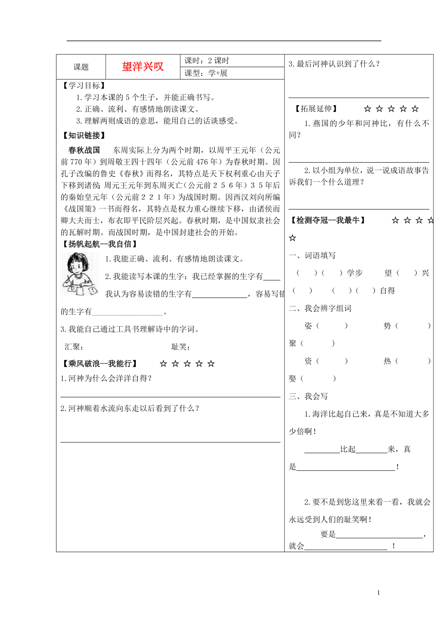 2021年秋四年级语文上册望洋兴叹学案无答案湘教版.doc_第1页