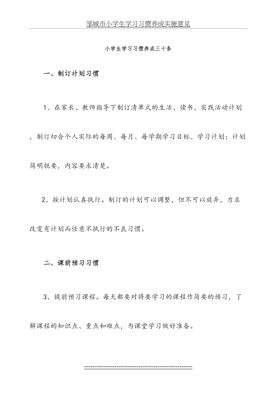 小学生学习习惯养成三十条.doc_第2页