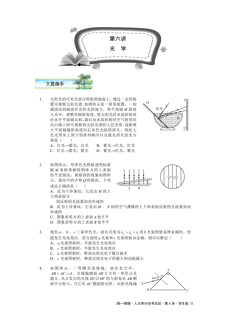 第6讲.光学.docx_第1页