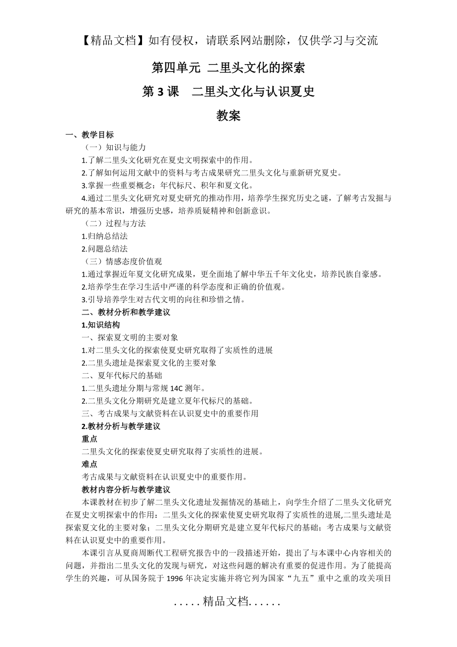 高二历史二里头文化与认识夏史.doc_第2页