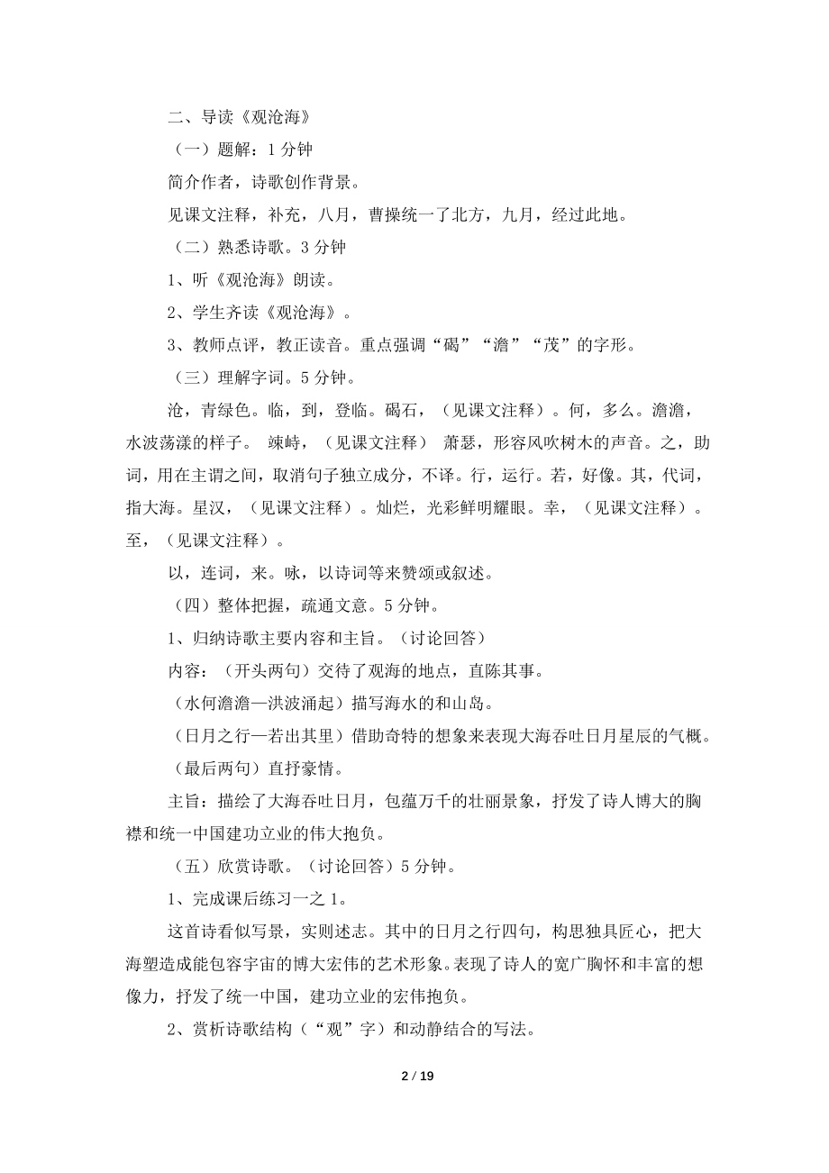 【必备】语文教案汇总五篇.doc_第2页