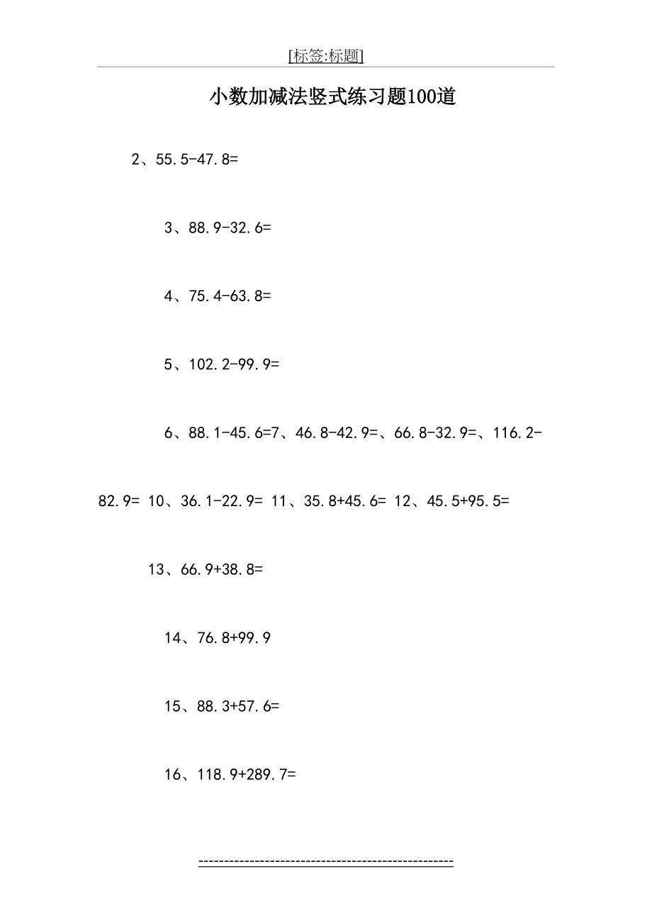 小数加减法竖式练习题100道.doc_第2页