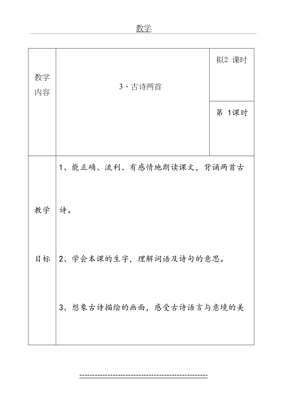 峨眉山月歌》公开课教案1.doc_第2页