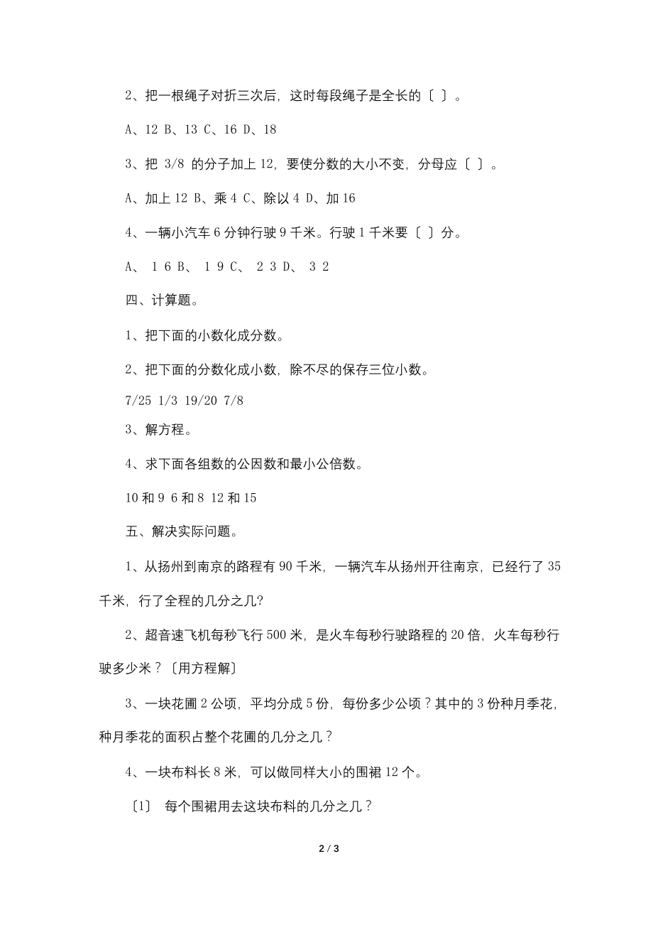 2022五年级数学下册期中试题.doc_第2页