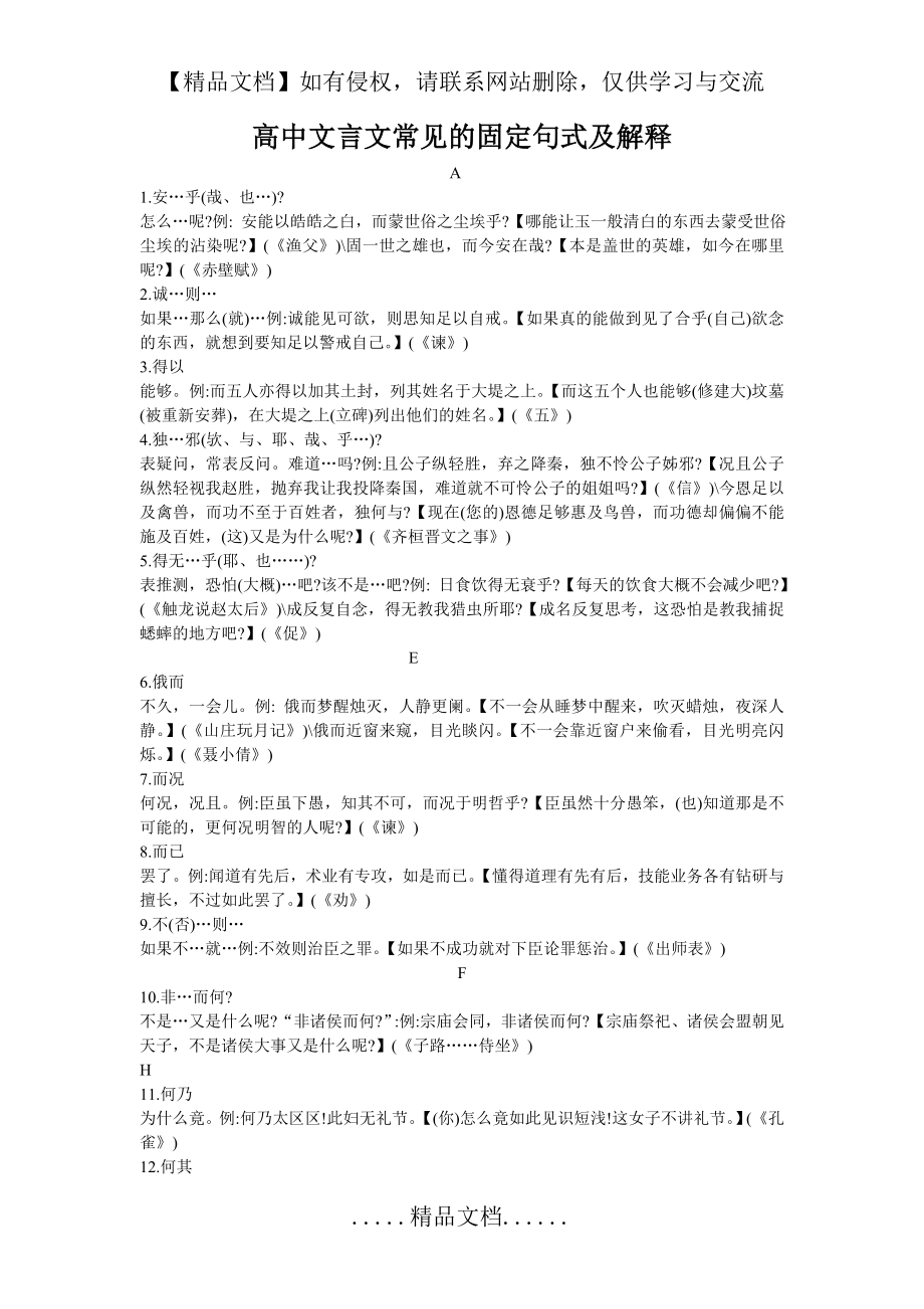 高中文言文常见的固定句式及解释.doc_第2页