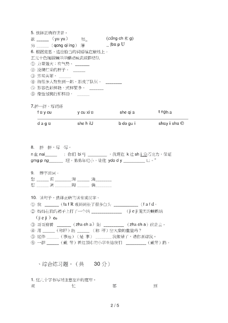 部编人教版三年级语文上册期中检测卷.pdf_第2页