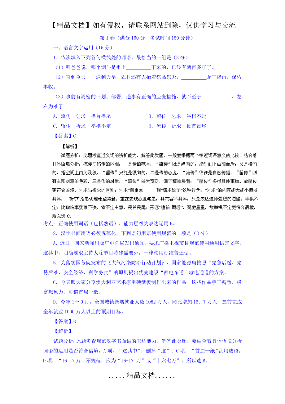 高三语文-苏州市2015届高三上学期期末调研测试语文试题.doc_第2页