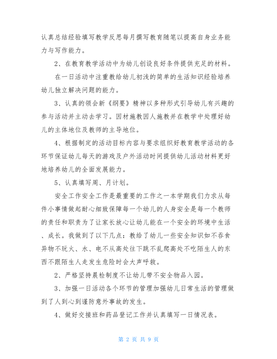 2021小班新老师个人总结.doc_第2页