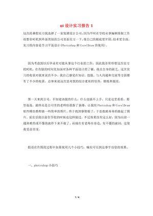 ui设计实习报告1.doc