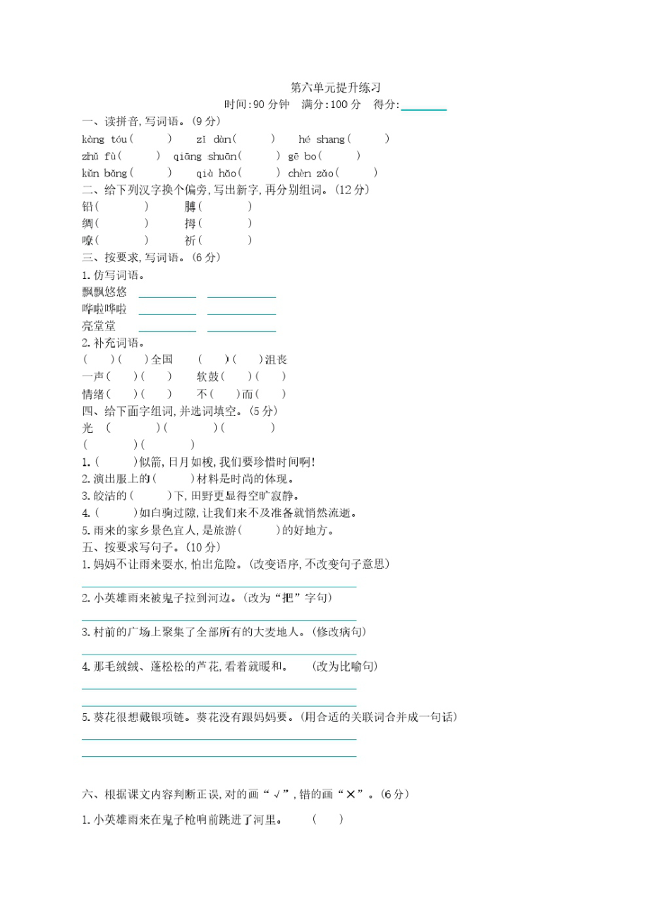 部编版四年级语文下册第六单元提升练习(带答案).pdf_第1页