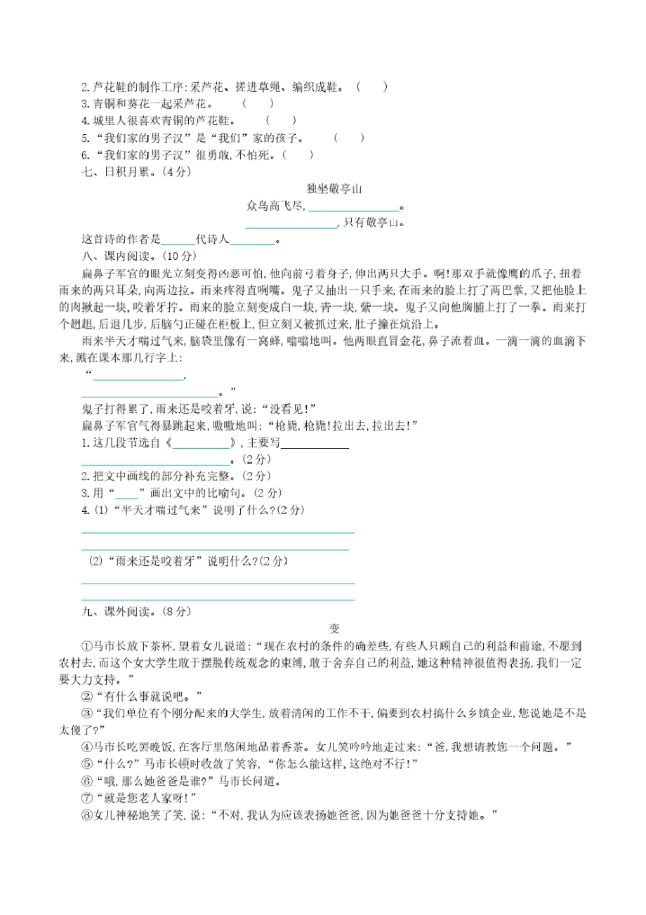 部编版四年级语文下册第六单元提升练习(带答案).pdf_第2页