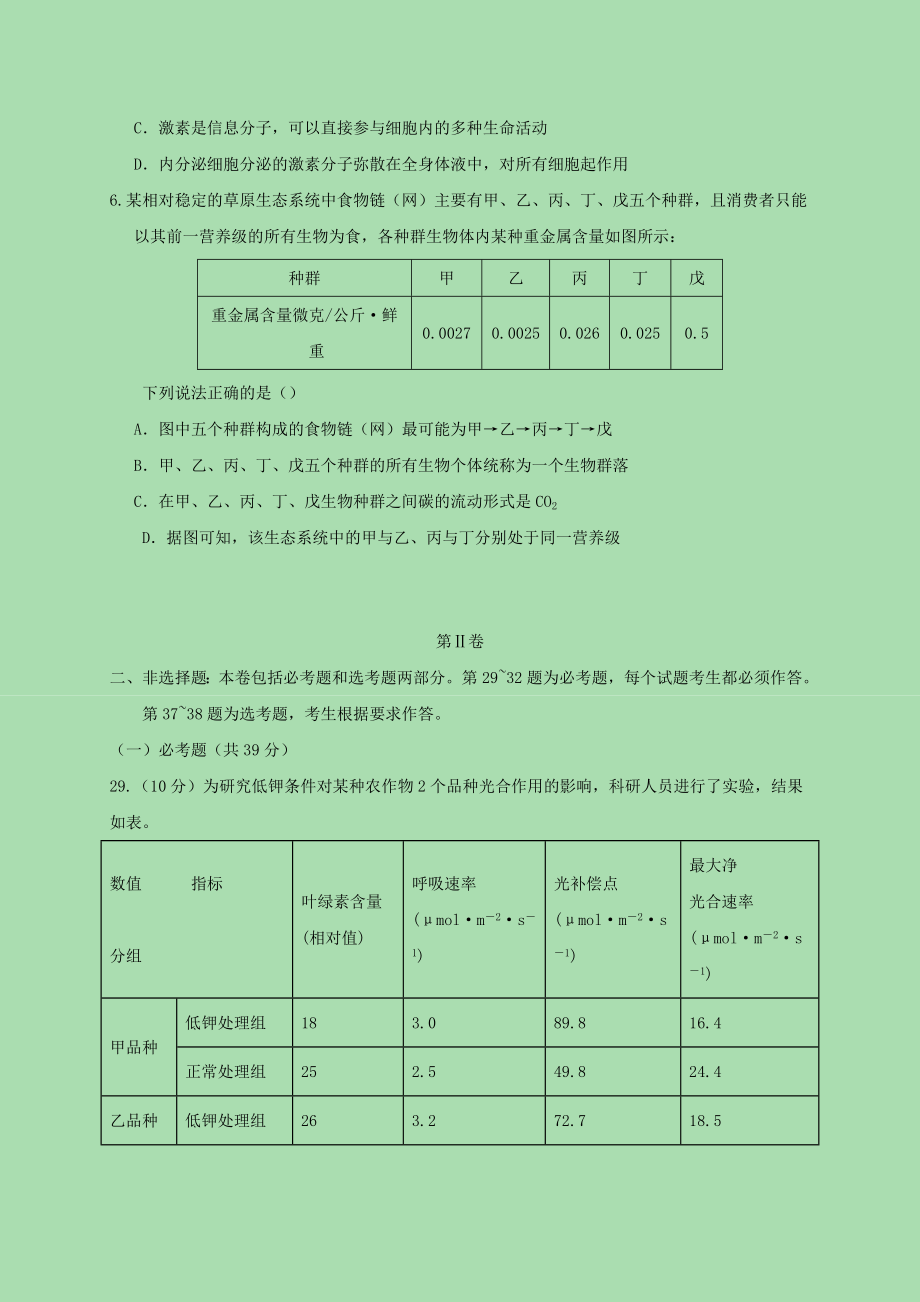 2021年高考生物模拟练习卷八.docx_第2页