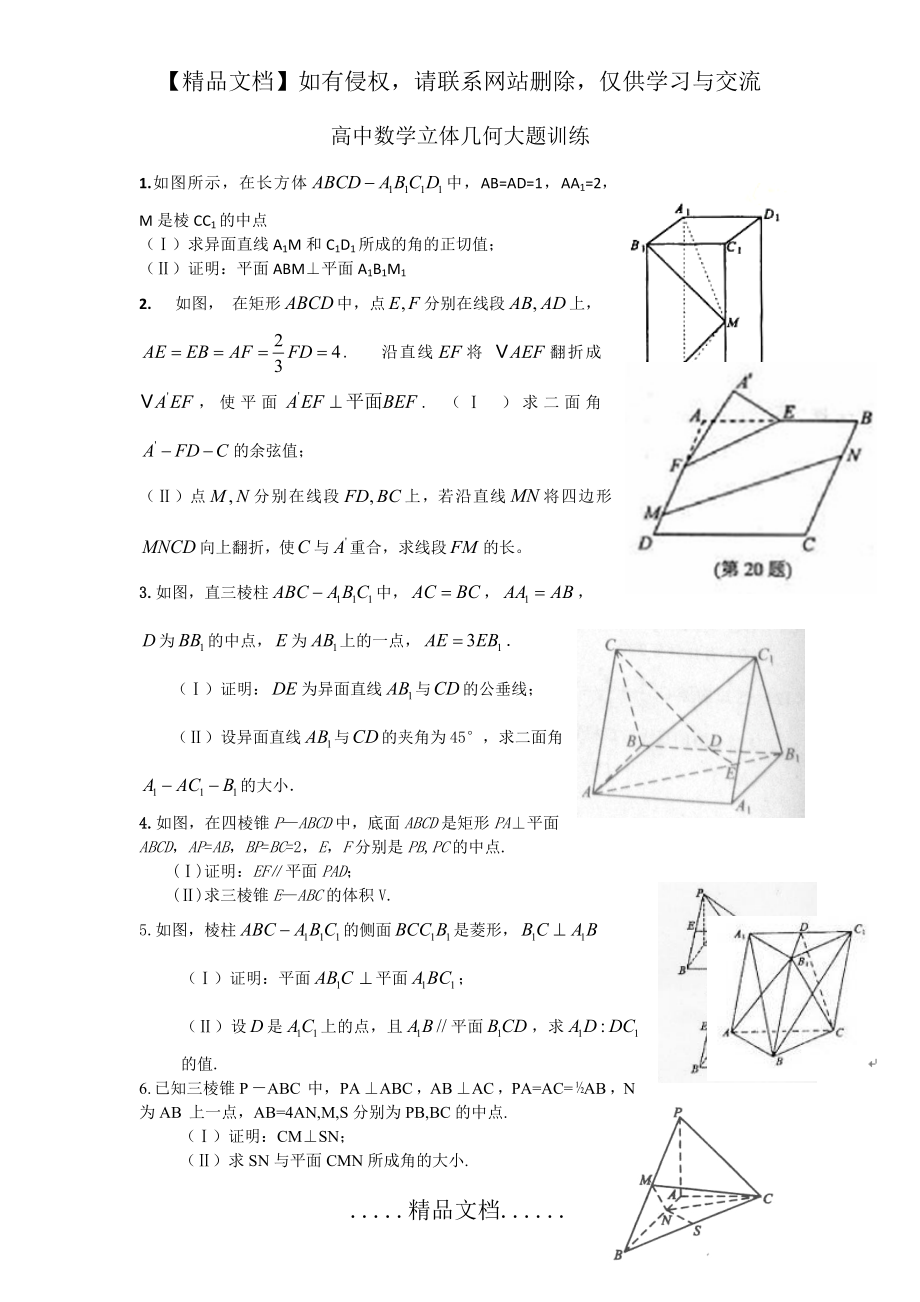 高中数学立体几何大题训练.doc_第2页