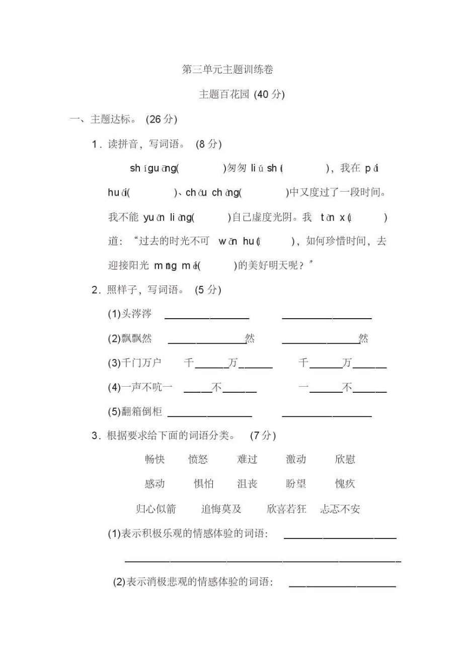 部编版六年级语文下册第三单元主题训练卷.pdf_第1页