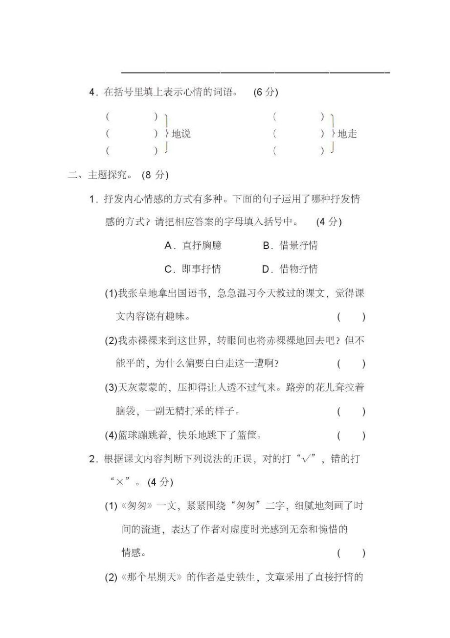 部编版六年级语文下册第三单元主题训练卷.pdf_第2页