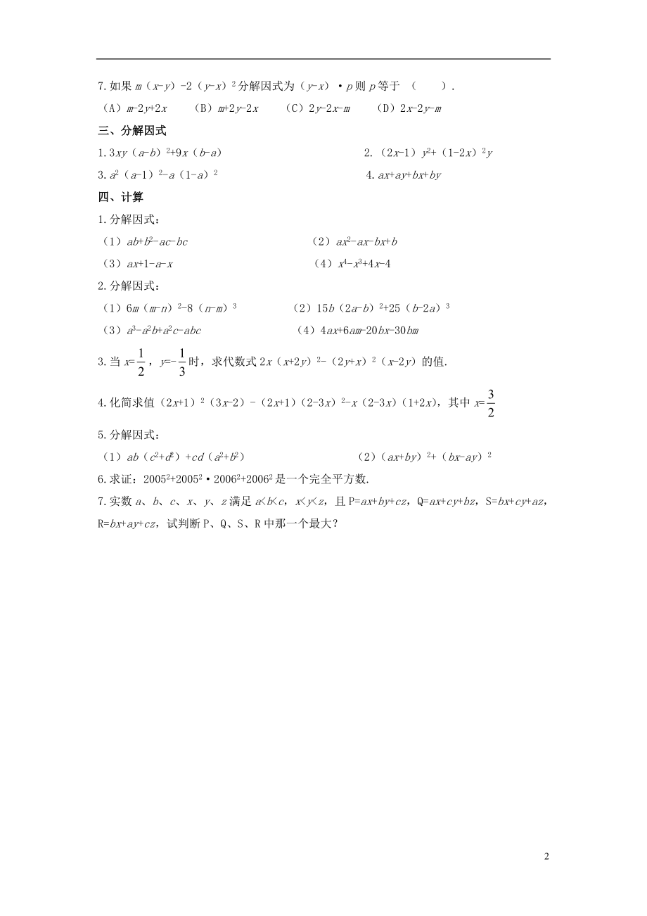 2021春七年级数学下册 8.4 因式分解《提公因式法》习题3（新版）沪科版.doc_第2页