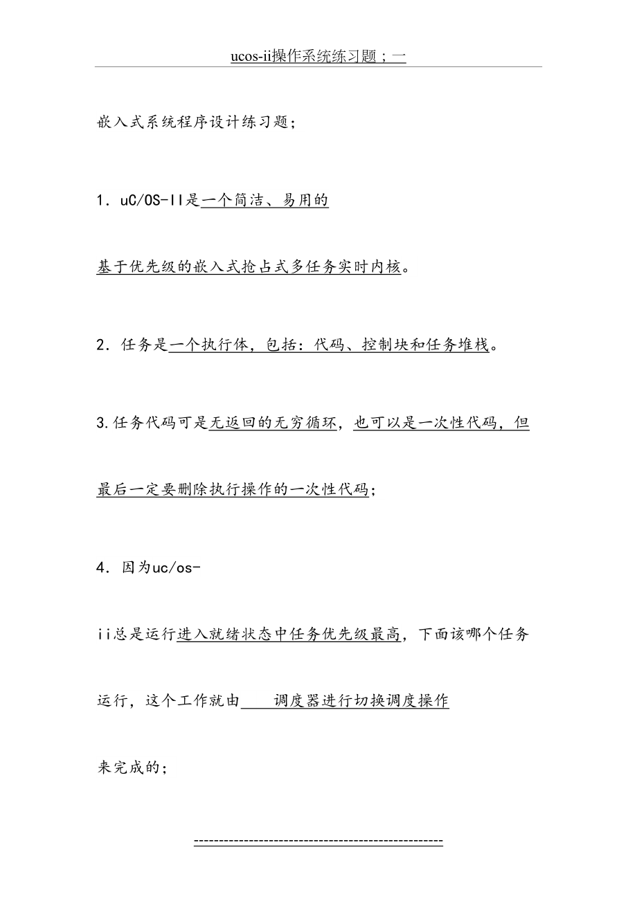 嵌入式程序设计复习题.doc_第2页