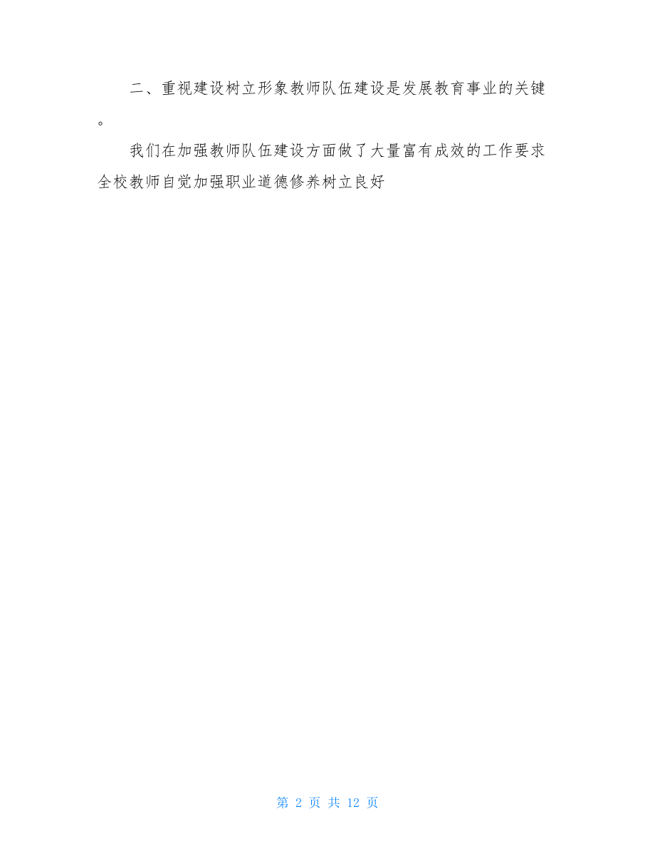 个人师德师风学习第二阶段总结.doc_第2页