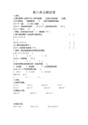 北师大版三年级上学期数学第六单元测试卷.pdf