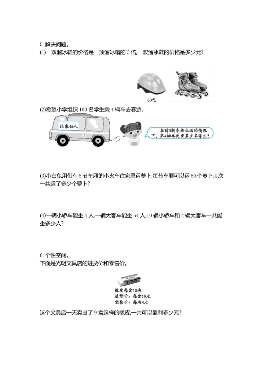 北师大版三年级上学期数学第六单元测试卷.pdf_第2页