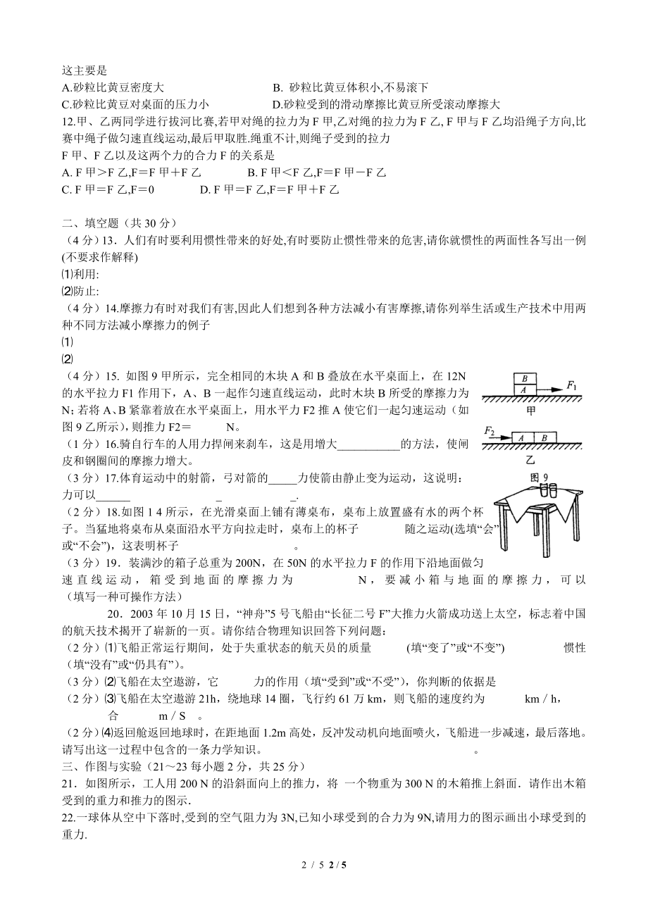 八年级物理《运动和力》测试题带答案.doc_第2页