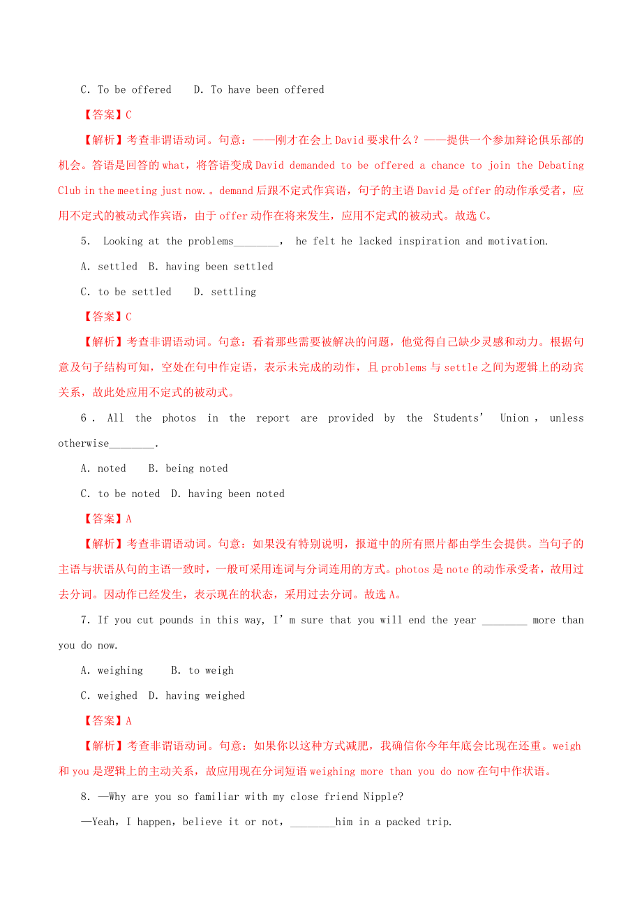 2021年高考英语二轮复习非谓语动词考点专项练习含解析.docx_第2页