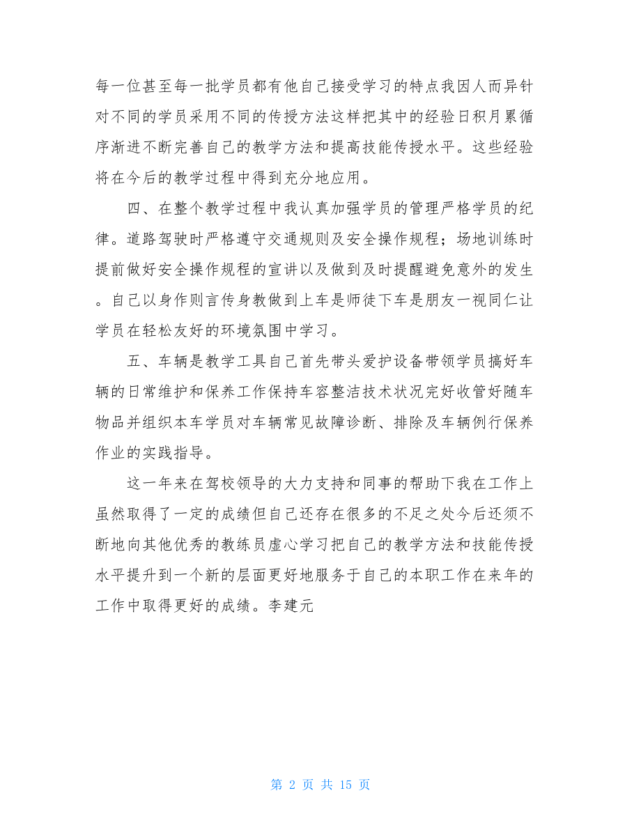 私人教练个人工作总结.doc_第2页