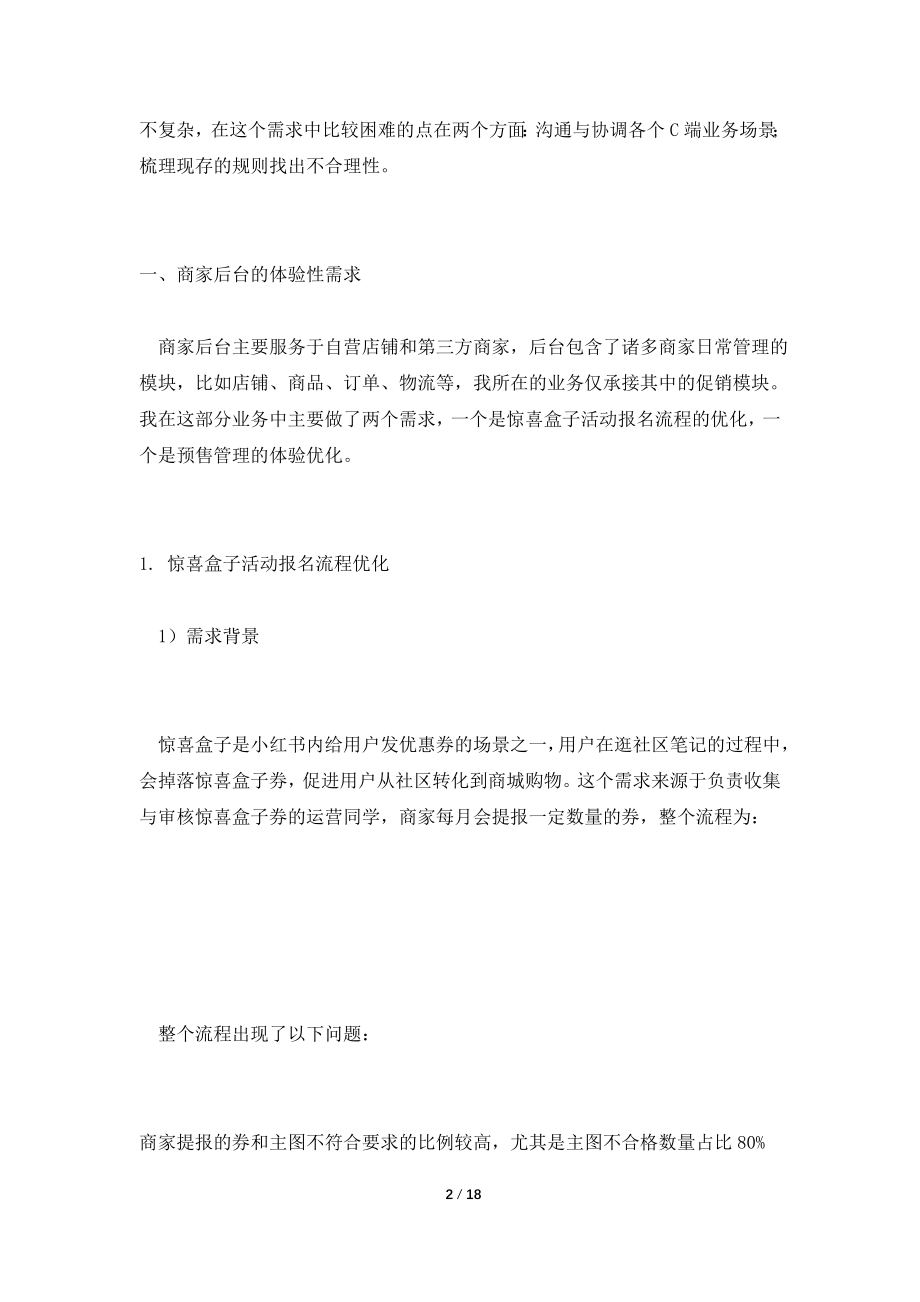 【实习复盘】记录我在小红书的需求与成长.doc_第2页