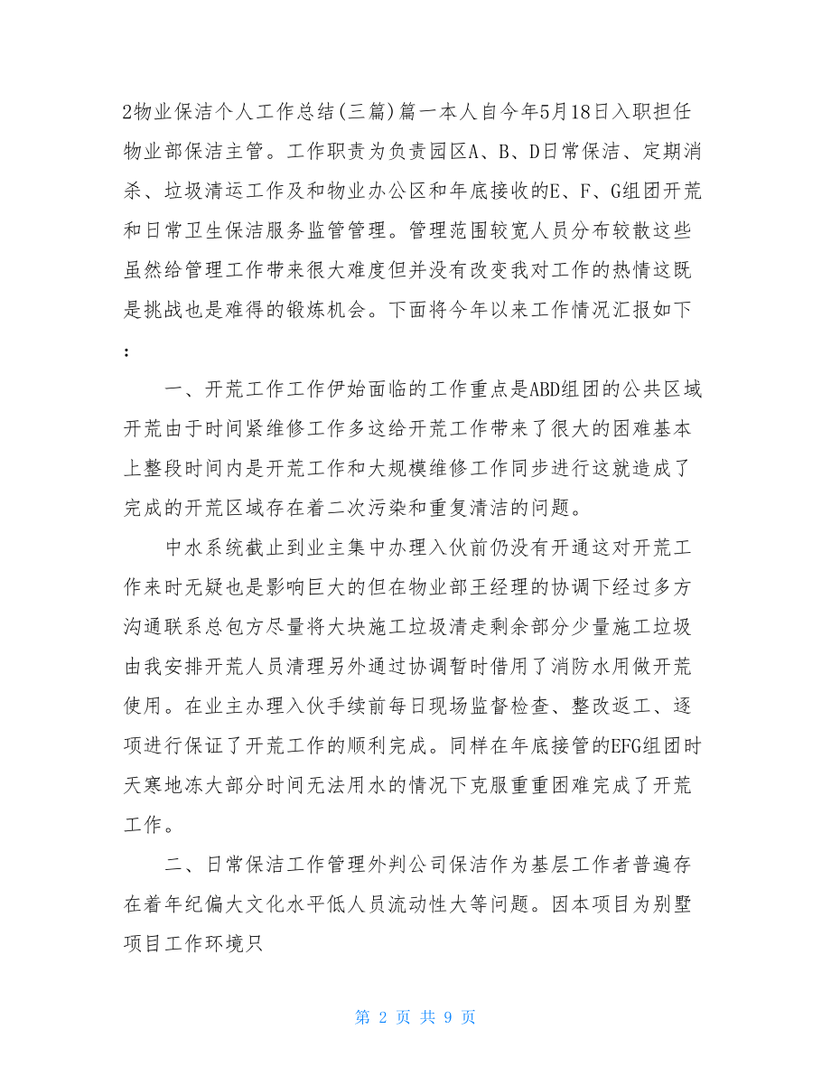 物业保洁个人年终总结.doc_第2页