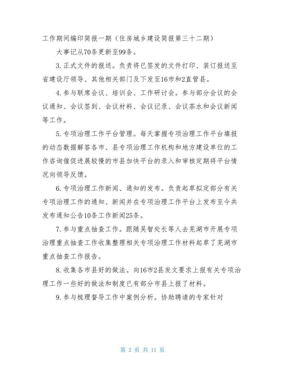 借调人员个人工作总结.doc_第2页