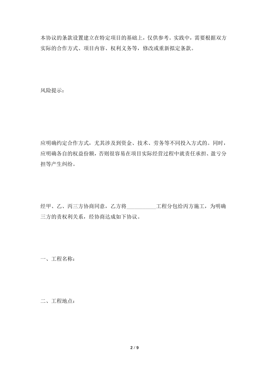 [2021合同]三方工程合作协议范本2021专业版.doc_第2页