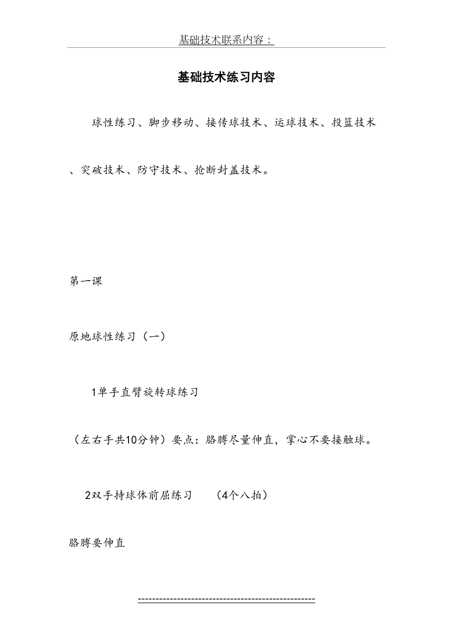 小学生篮球训练计划(1).doc_第2页