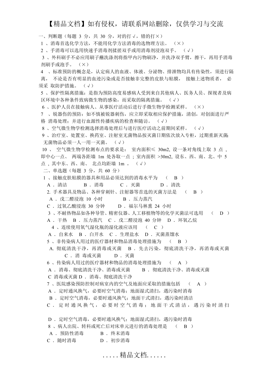 院感三基试卷及答案.doc_第2页