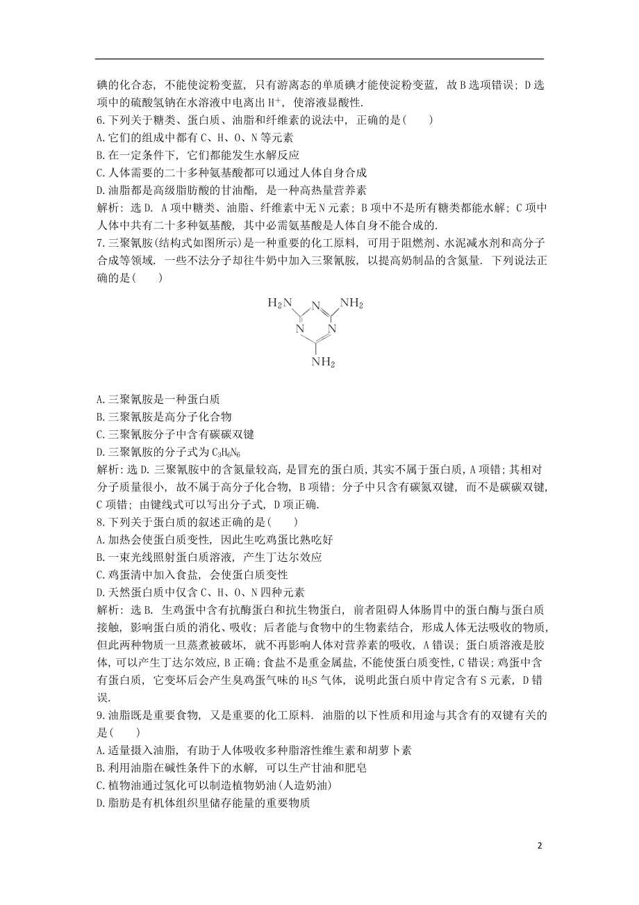 2021年高中化学 电子题库 第一章 章末综合检测 新人教版选修1.doc_第2页