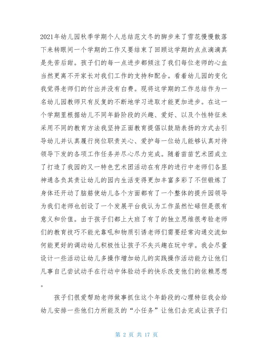 2021年秋季期蒙氏班教师个人总结.doc_第2页