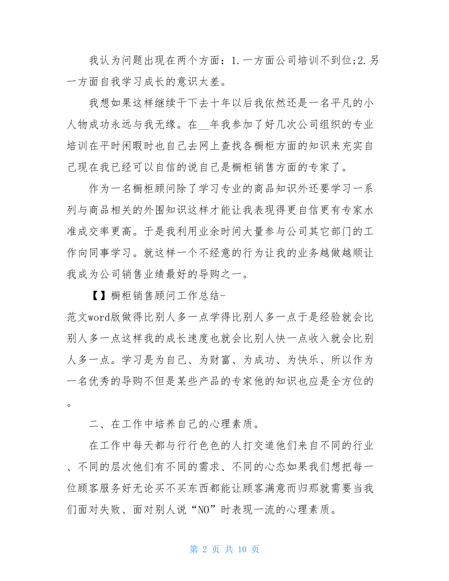 橱柜导购个人工作总结.doc_第2页