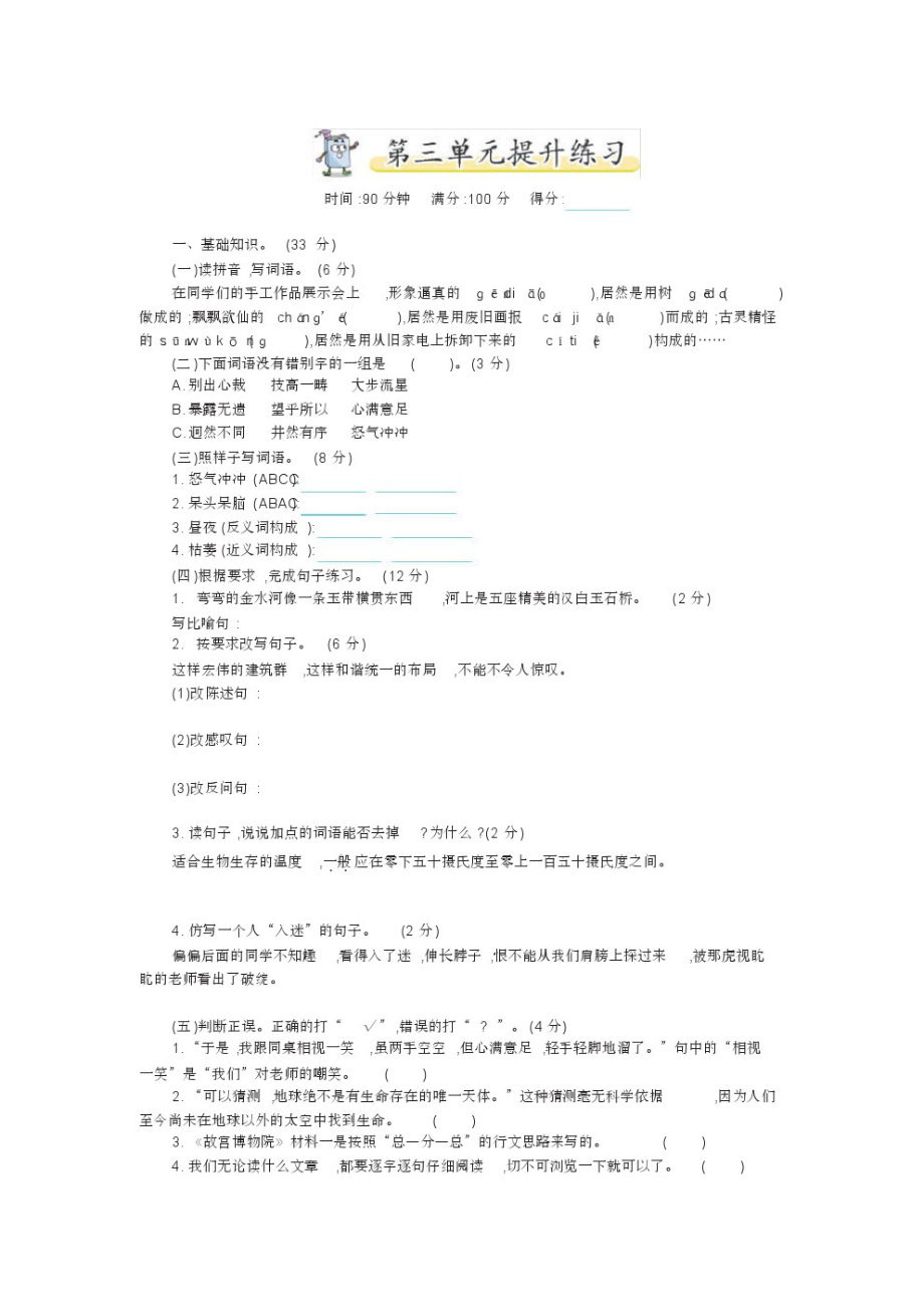 部编版六年级上册语文第三单元测试卷及答案.pdf_第1页