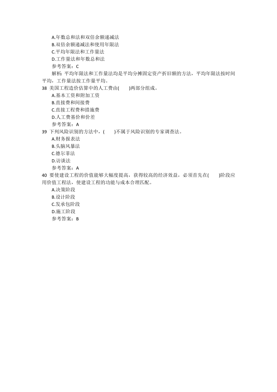 2021年造价工程师考试《造价管理》模拟试题及答案解析(四).doc_第2页