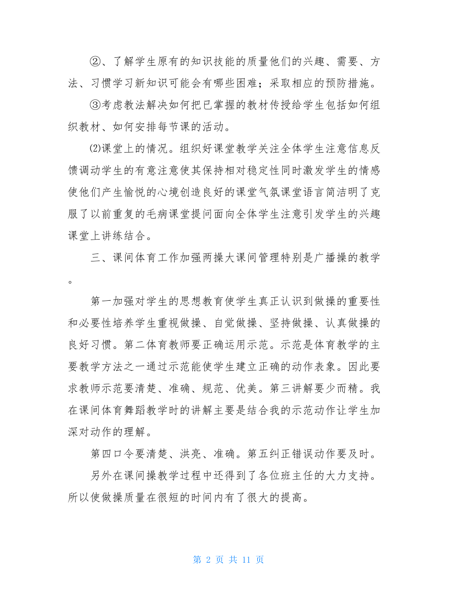 初中体育教师个人年度总结.doc_第2页