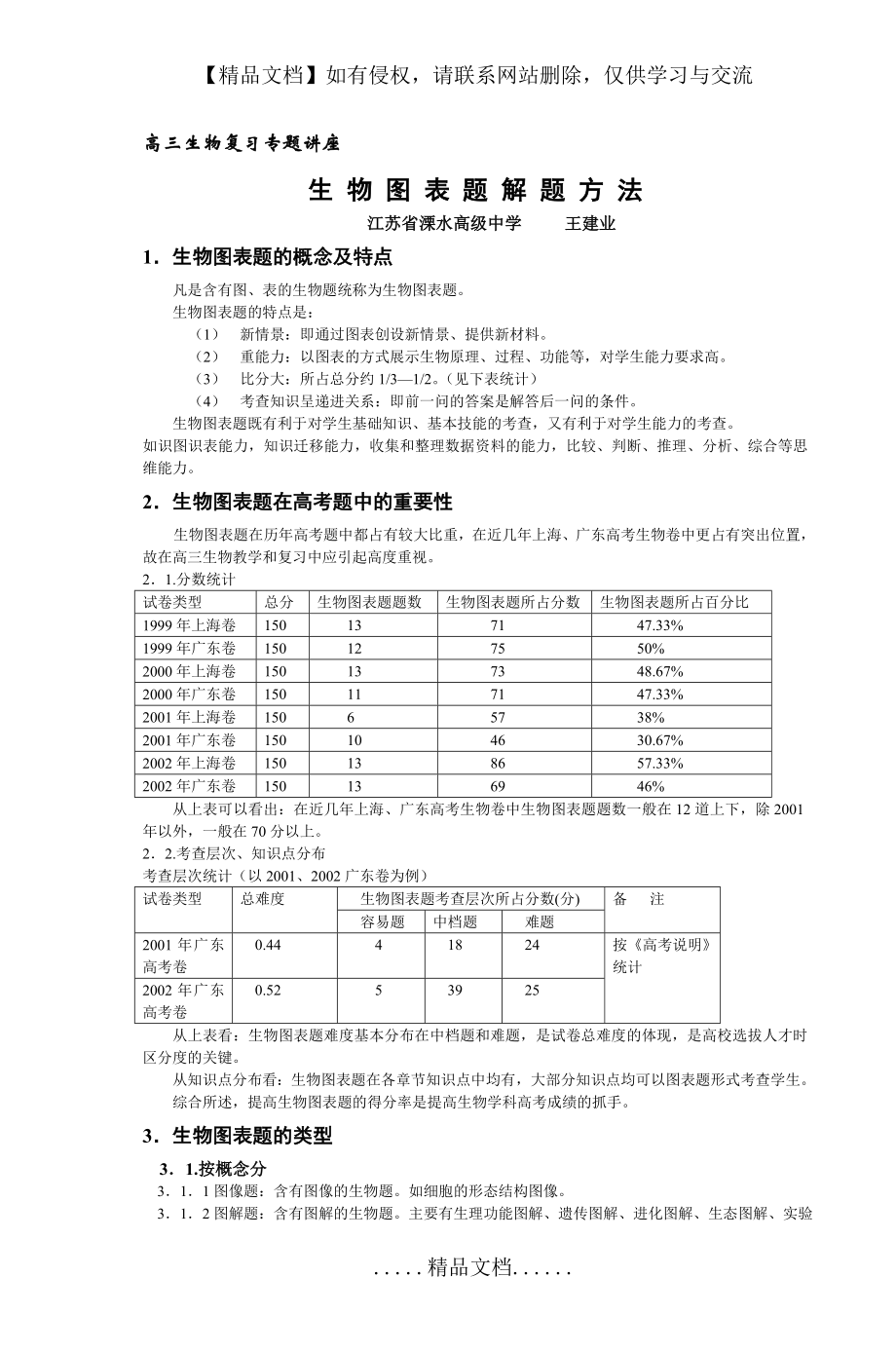 高三生物复习专题讲座.doc_第2页