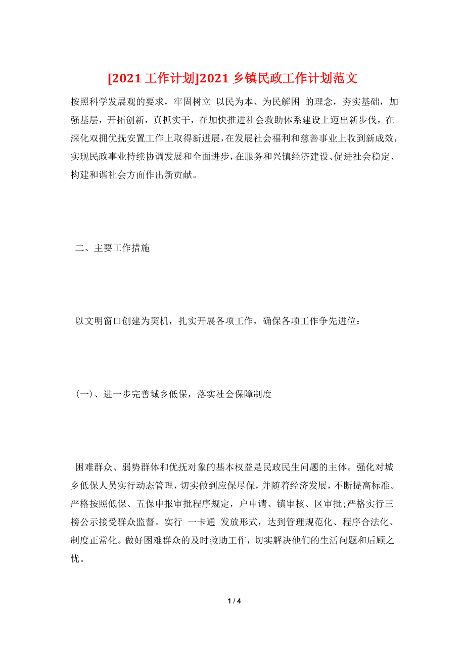 [2021工作计划]2021乡镇民政工作计划范文.doc_第1页