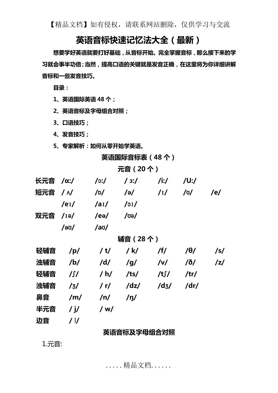 音标快速记忆法大全.doc_第2页